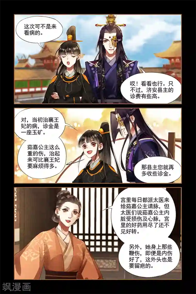 神医嫡女第269话 收取租子
