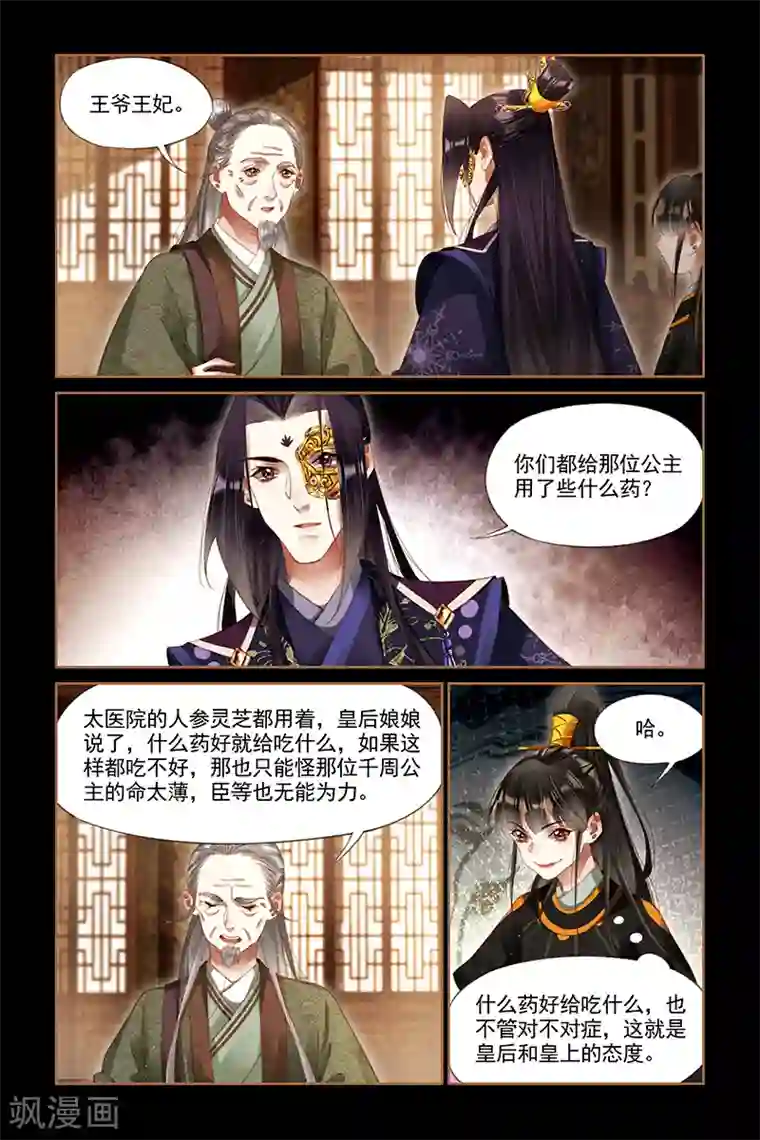 神医嫡女第269话 收取租子