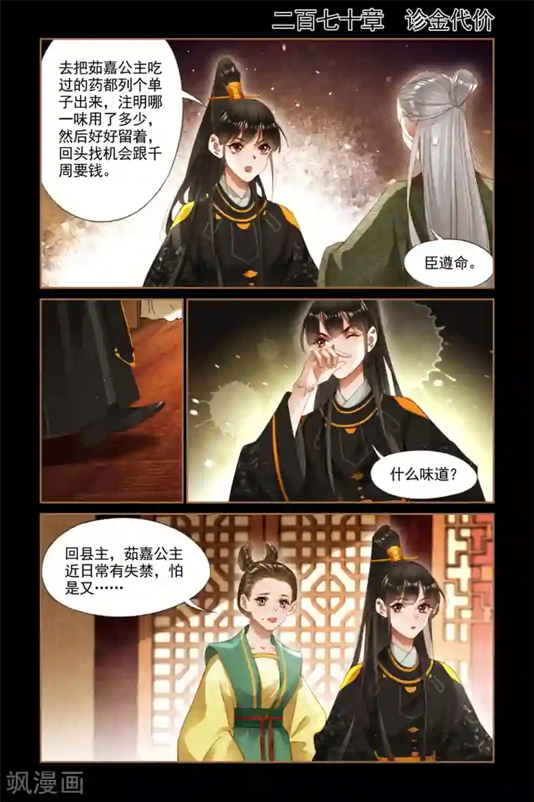 神医嫡女第270话 诊金代价