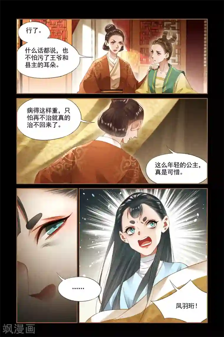 神医嫡女第270话 诊金代价