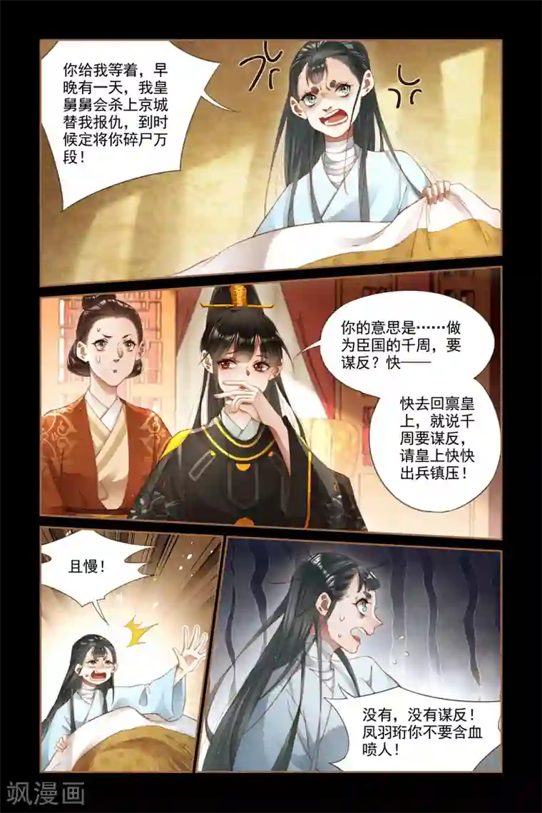 神医嫡女第270话 诊金代价