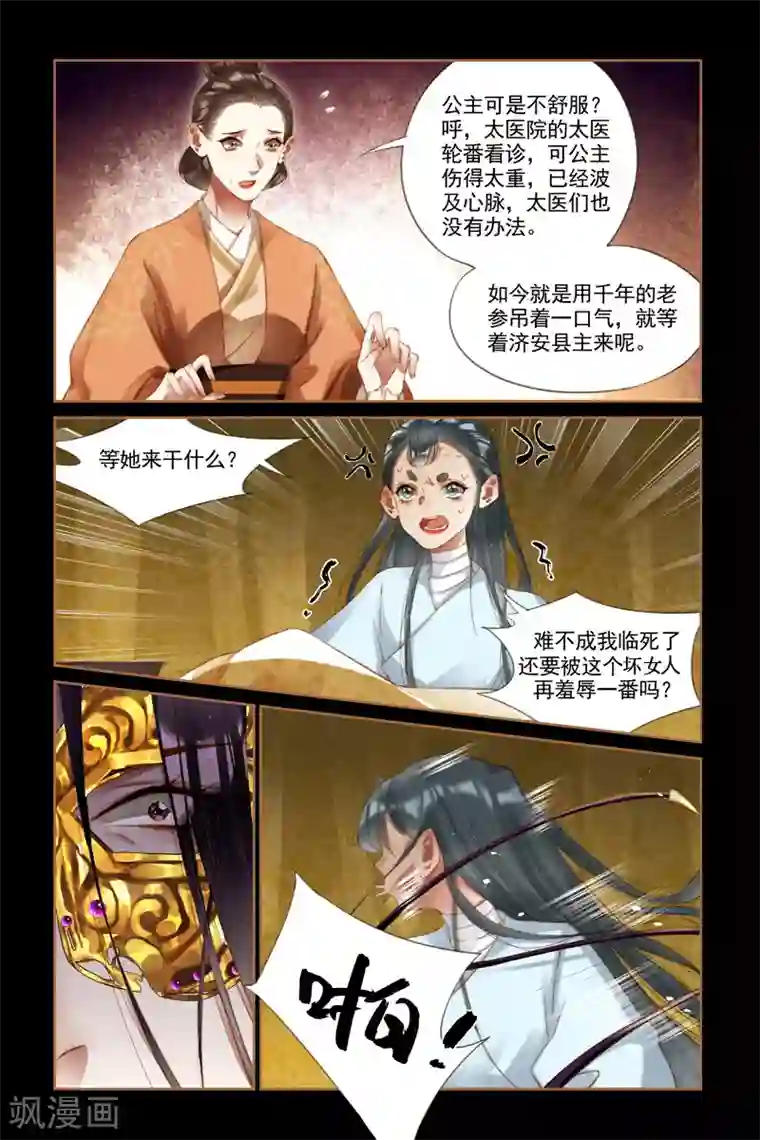 神医嫡女第270话 诊金代价