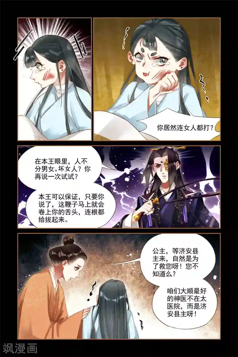 神医嫡女第270话 诊金代价