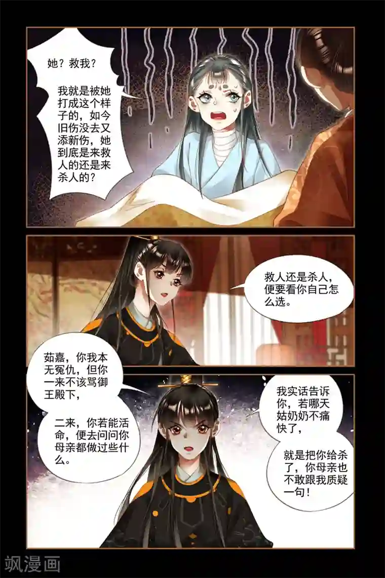 神医嫡女第270话 诊金代价