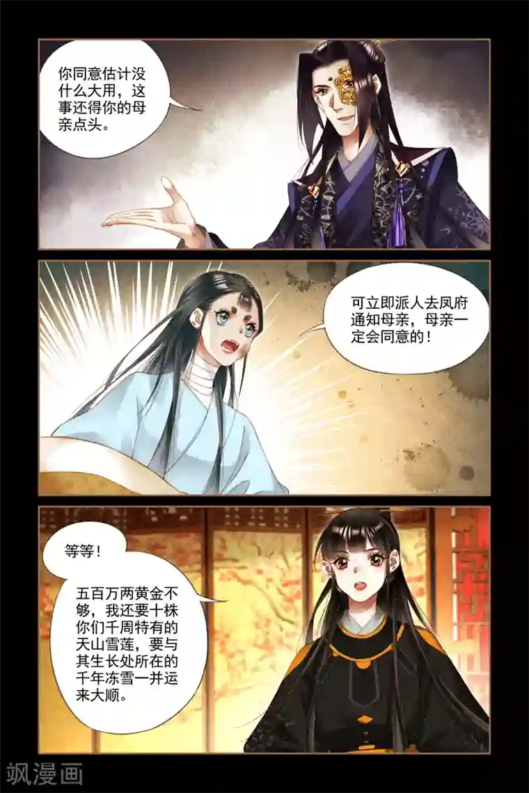 神医嫡女第271话 鱼儿咬钩