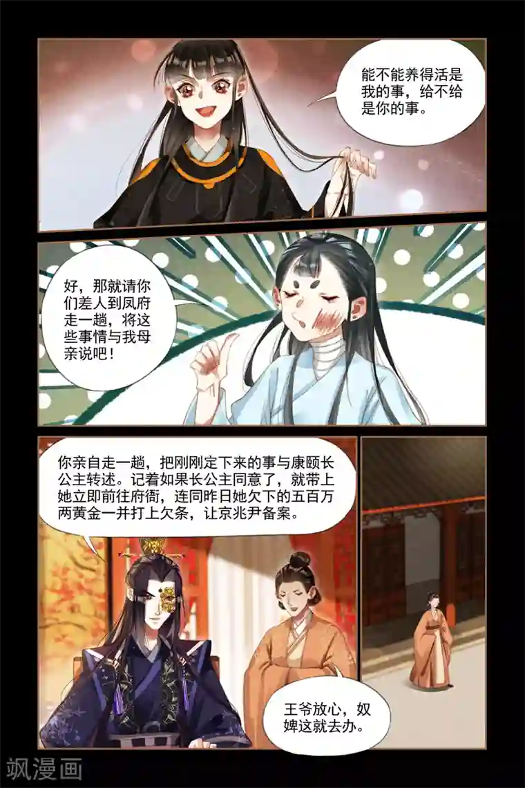 神医嫡女第271话 鱼儿咬钩