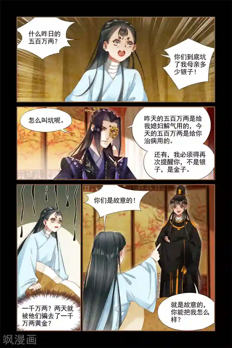 神医嫡女第271话 鱼儿咬钩