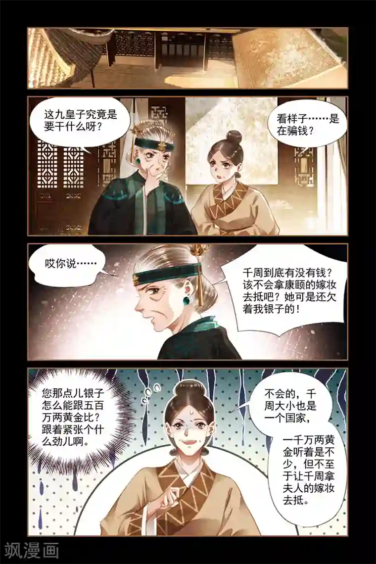 神医嫡女第272话 大捞一笔