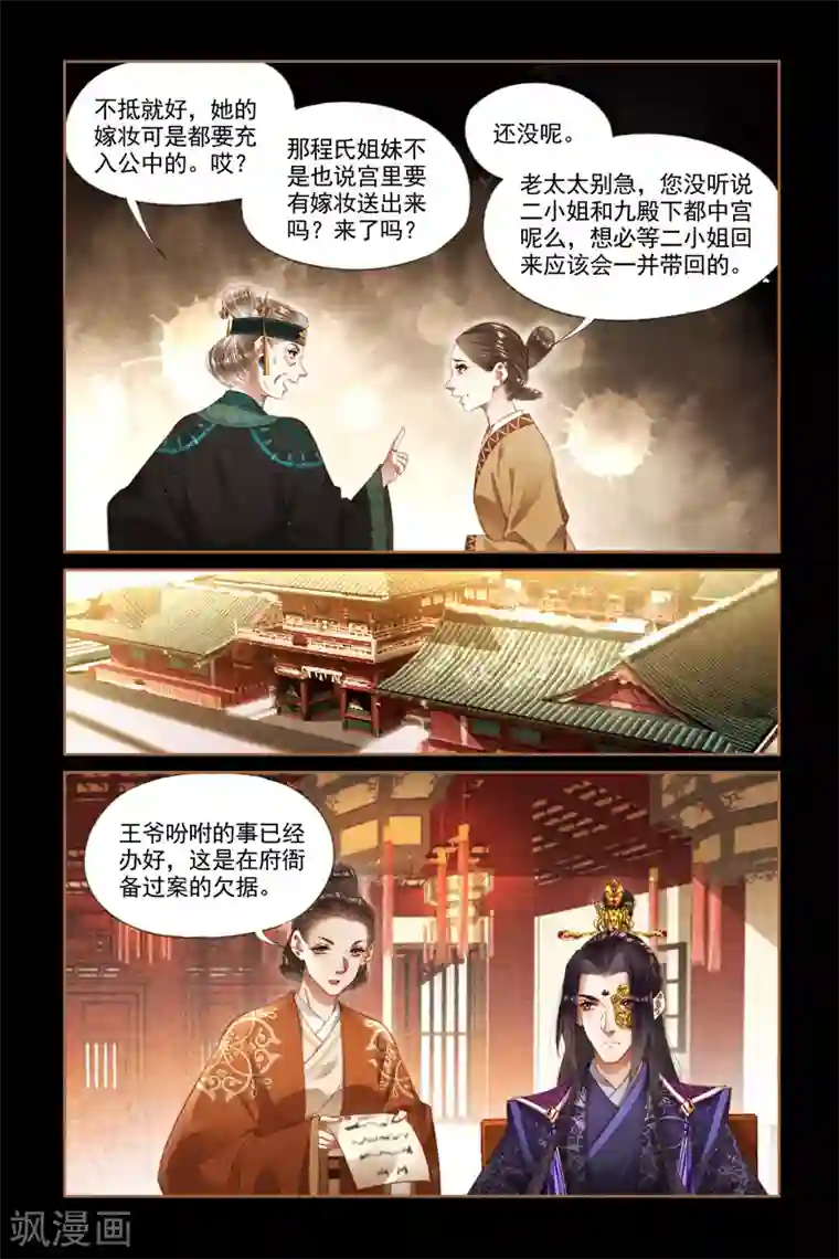 神医嫡女第272话 大捞一笔