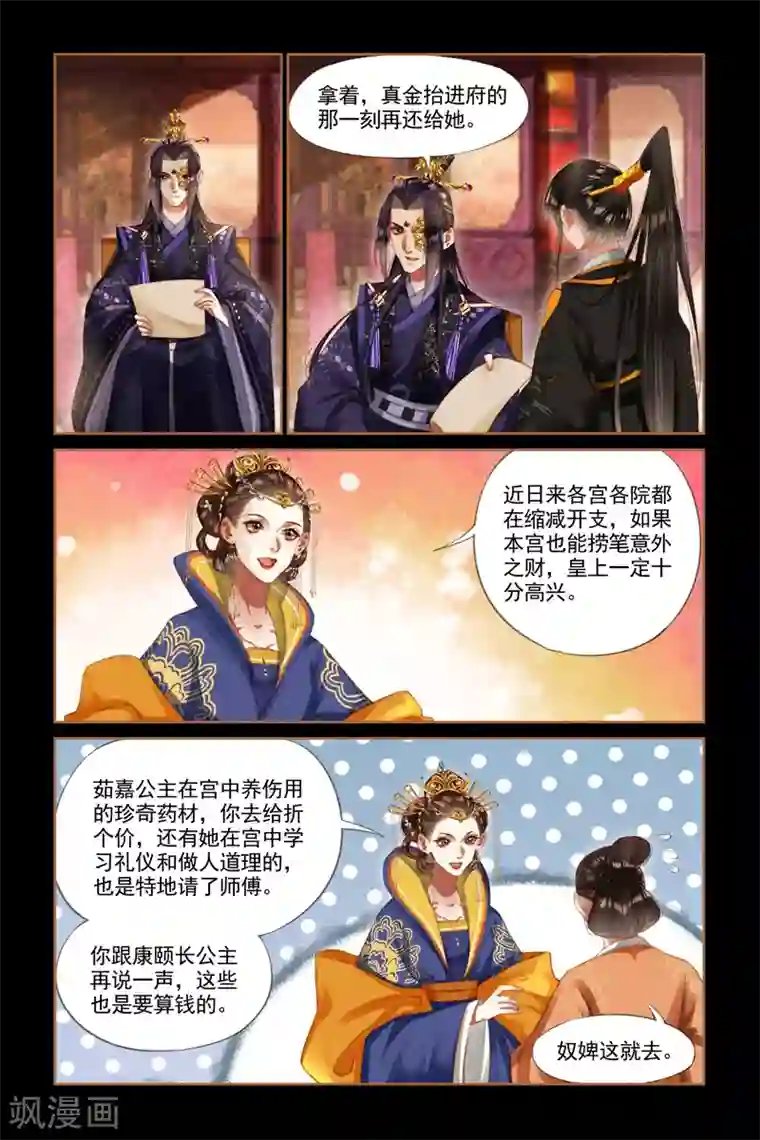神医嫡女第272话 大捞一笔