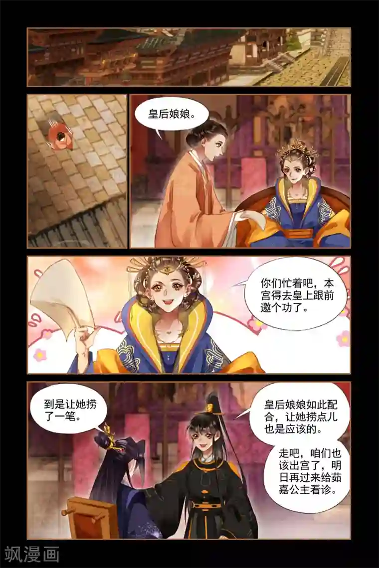 神医嫡女第272话 大捞一笔