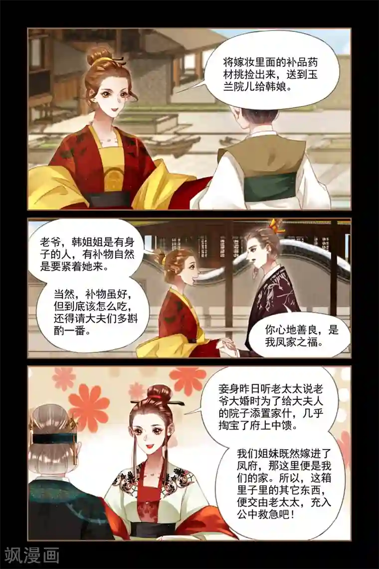 神医嫡女第273话 嫁妆入府