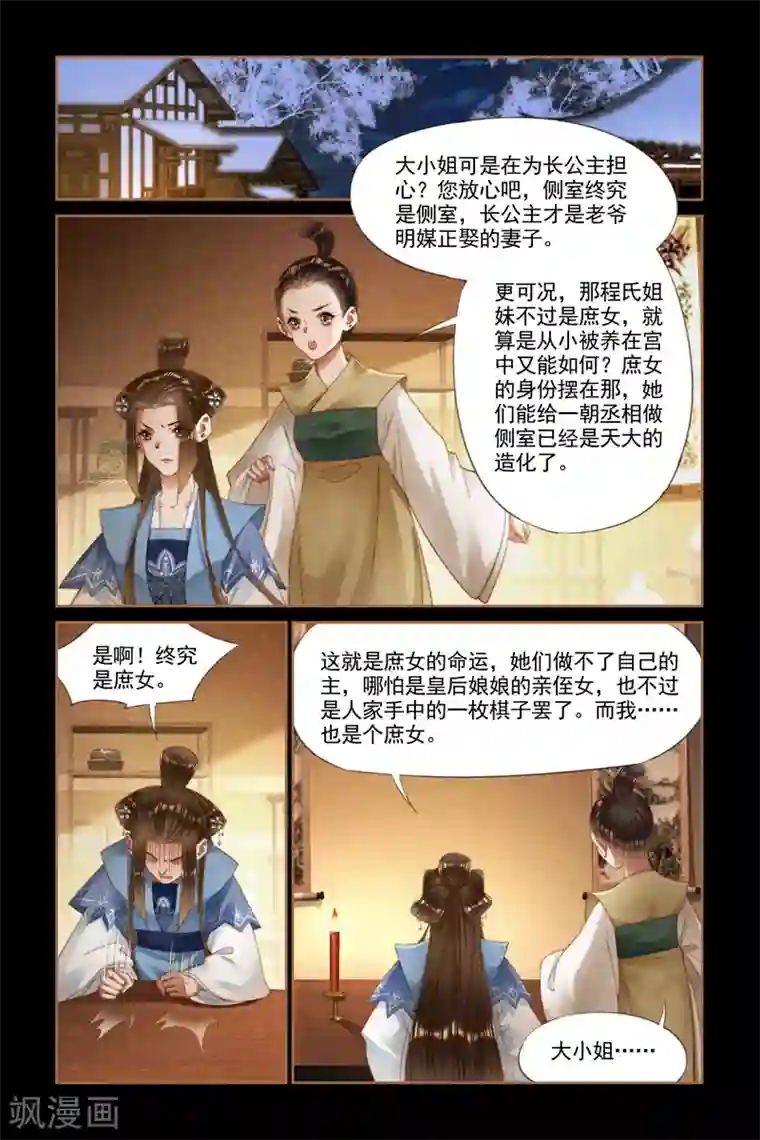 神医嫡女第273话 嫁妆入府