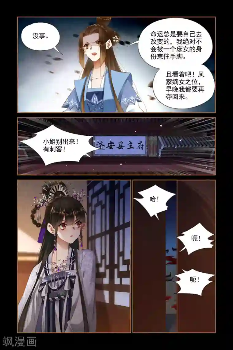 神医嫡女第273话 嫁妆入府