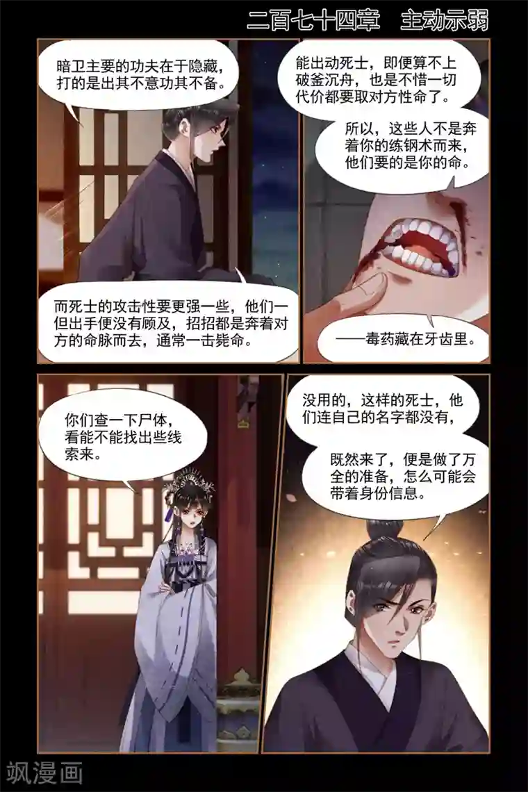 神医嫡女第274话 主动示弱