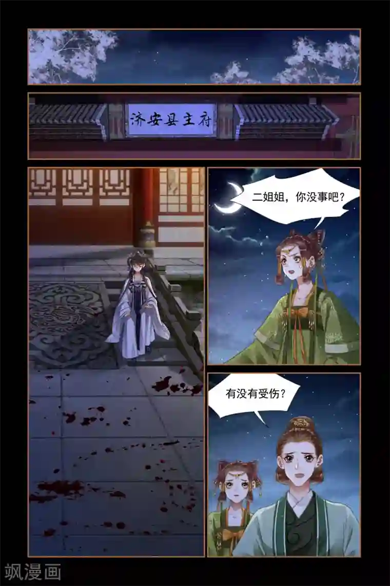 神医嫡女第274话 主动示弱