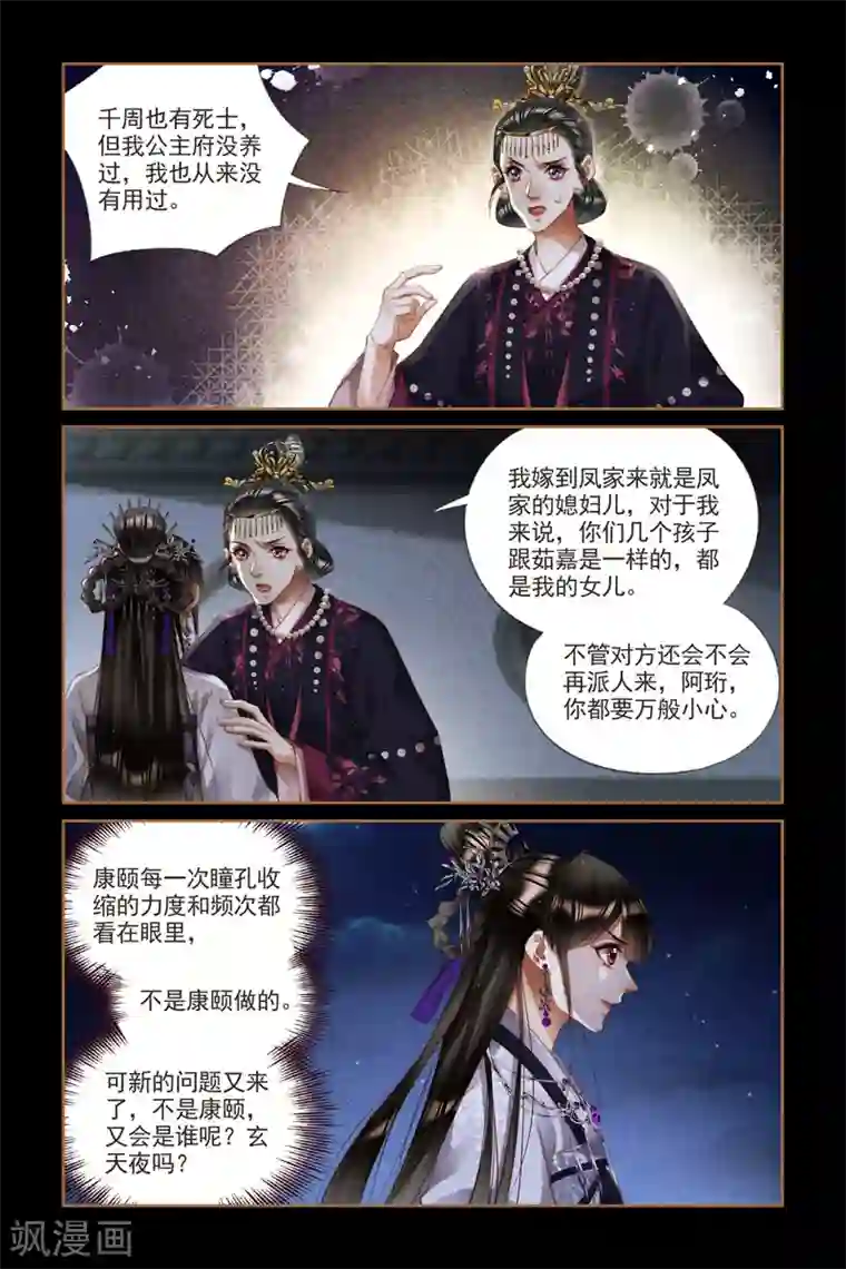 神医嫡女第274话 主动示弱