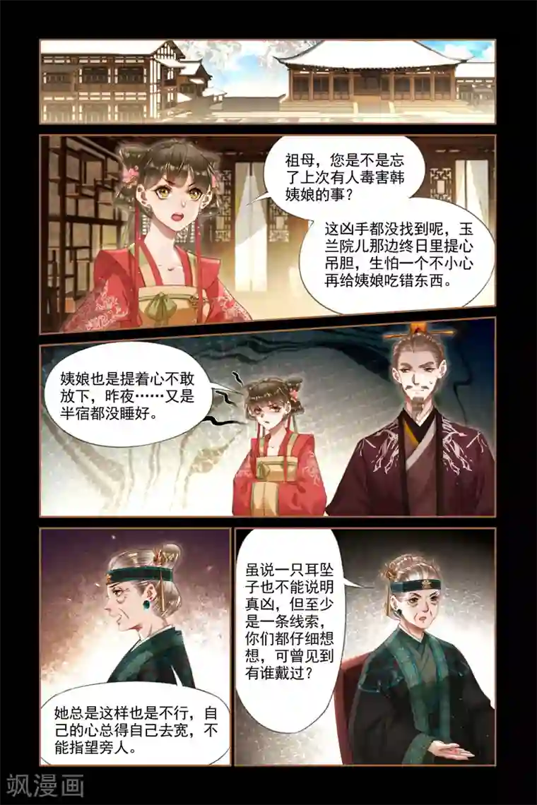 神医嫡女第275话 蛇蝎心肠