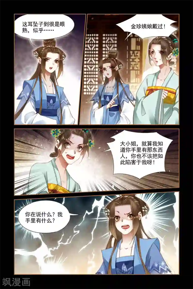 神医嫡女第275话 蛇蝎心肠