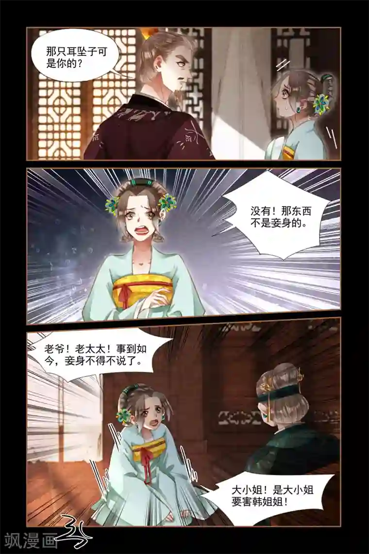 神医嫡女第275话 蛇蝎心肠