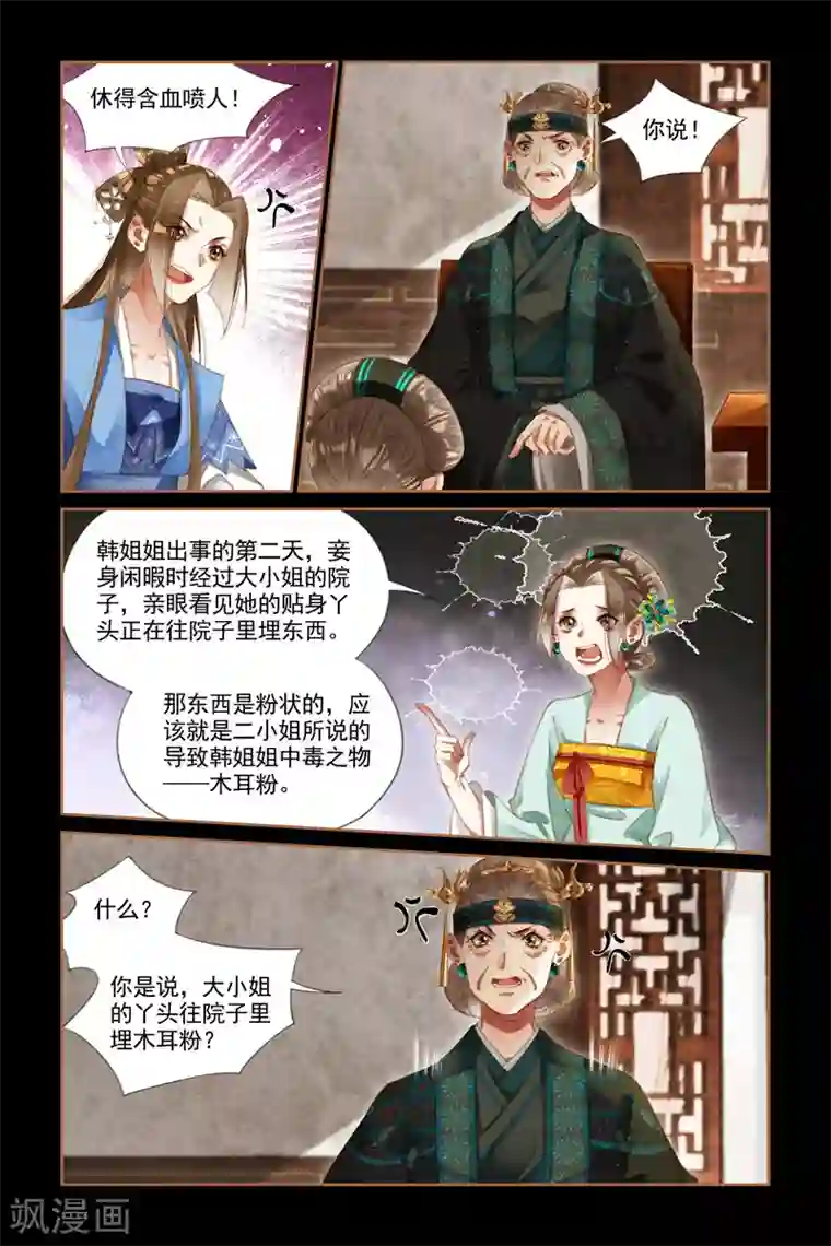 神医嫡女第275话 蛇蝎心肠