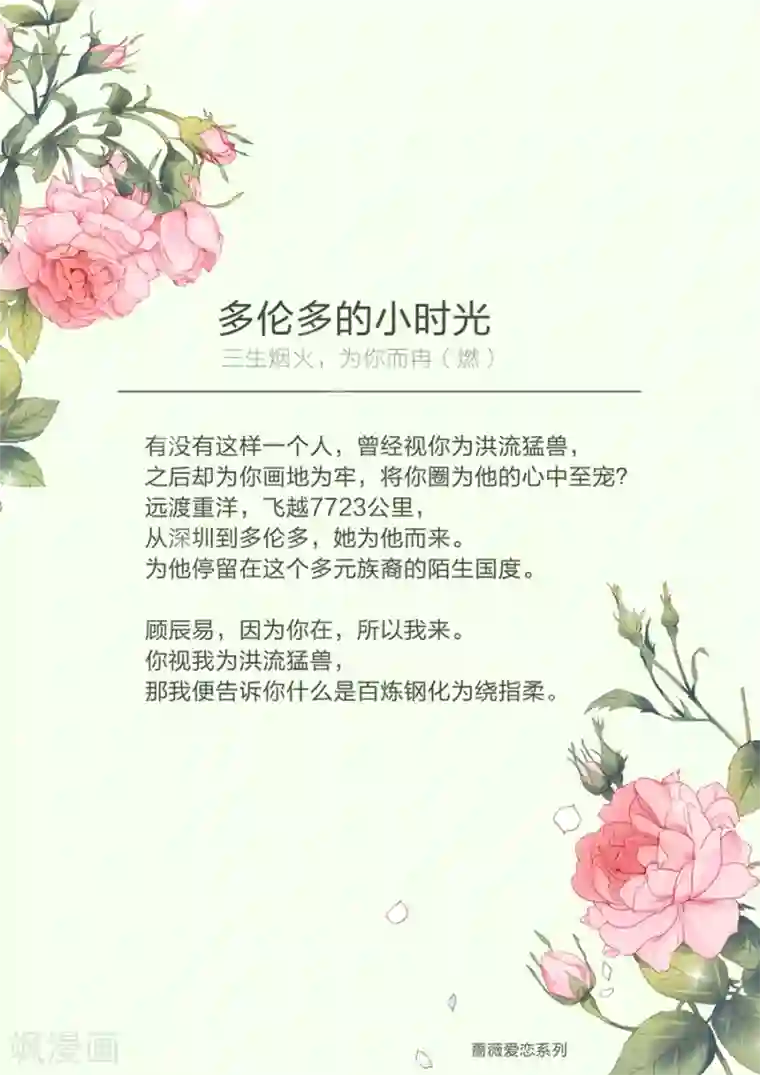 多伦多的小时光第1话 必须让他爱上我（1）