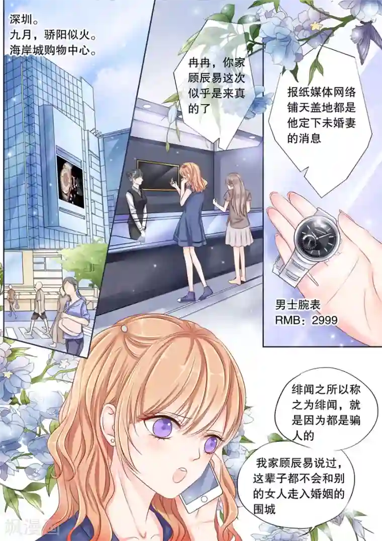 多伦多的小时光第1话 必须让他爱上我（1）