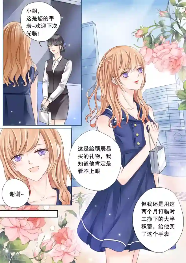 多伦多的小时光第1话 必须让他爱上我（1）