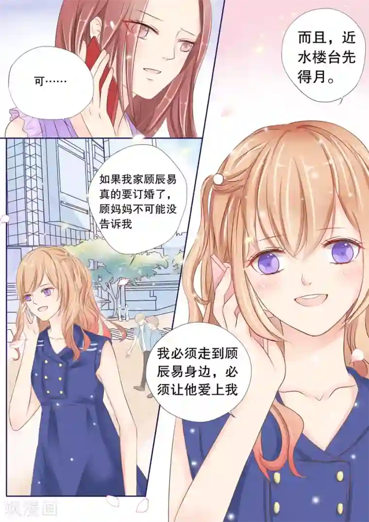 多伦多的小时光第1话 必须让他爱上我（1）