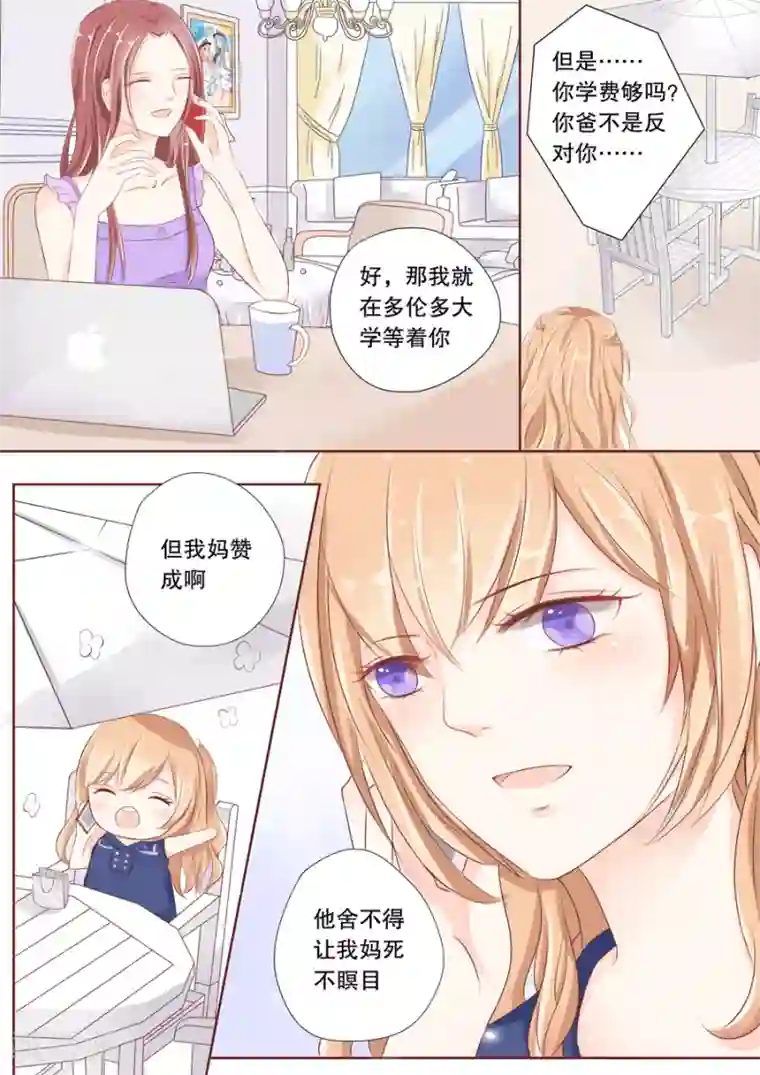 多伦多的小时光第1话 必须让他爱上我（1）