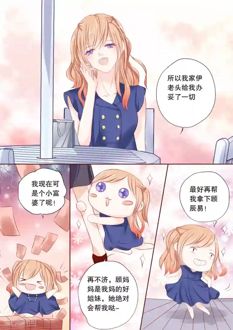 多伦多的小时光第1话 必须让他爱上我（1）