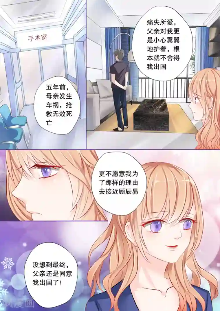 多伦多的小时光第1话 必须让他爱上我（1）