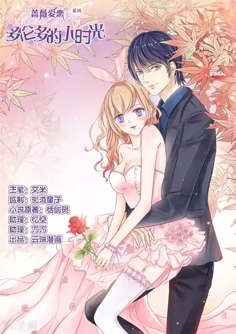 多伦多的小时光第2话 必须让他爱上我（2）