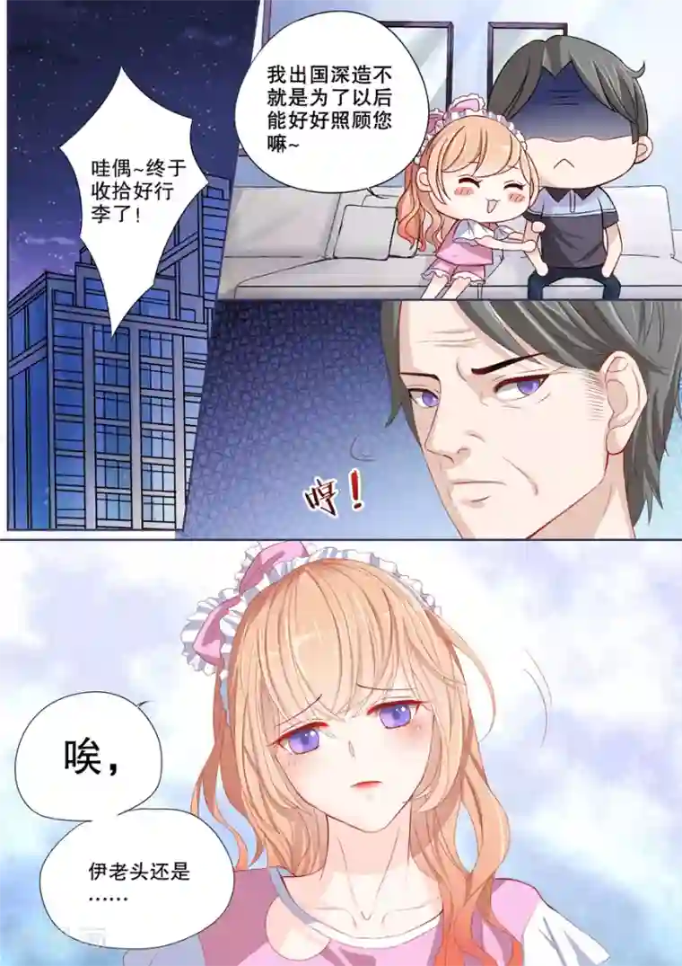 多伦多的小时光第2话 必须让他爱上我（2）