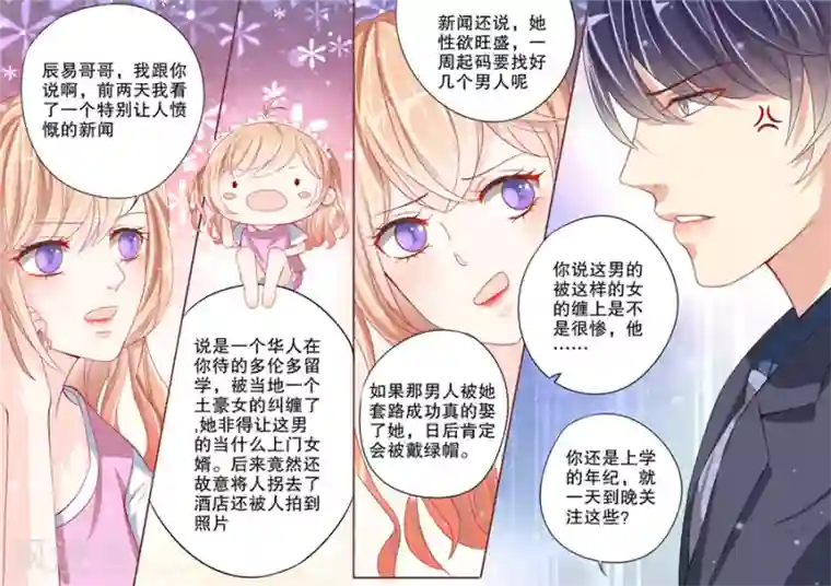 多伦多的小时光第2话 必须让他爱上我（2）