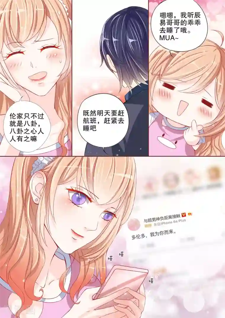 多伦多的小时光第2话 必须让他爱上我（2）