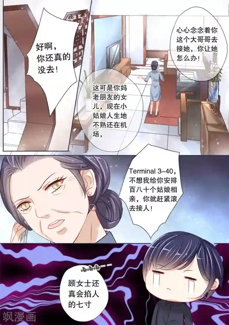 早就想在厨房要你了第4话 还真是会掐他的七寸（2）