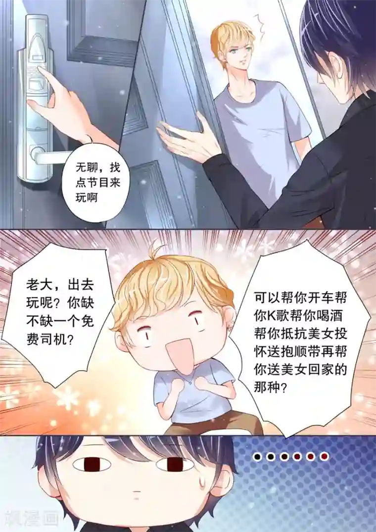 早就想在厨房要你了第4话 还真是会掐他的七寸（2）