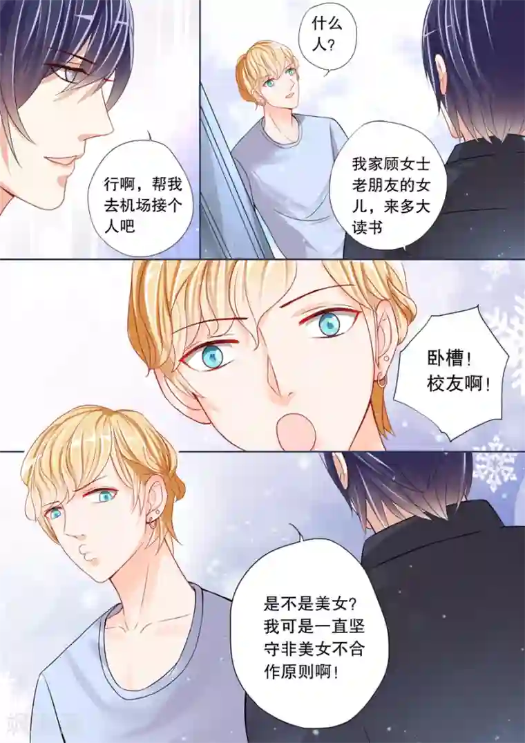 早就想在厨房要你了第4话 还真是会掐他的七寸（2）