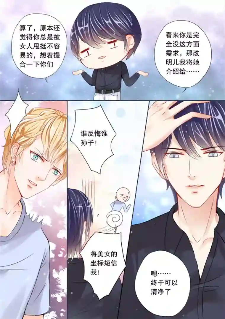 早就想在厨房要你了第4话 还真是会掐他的七寸（2）