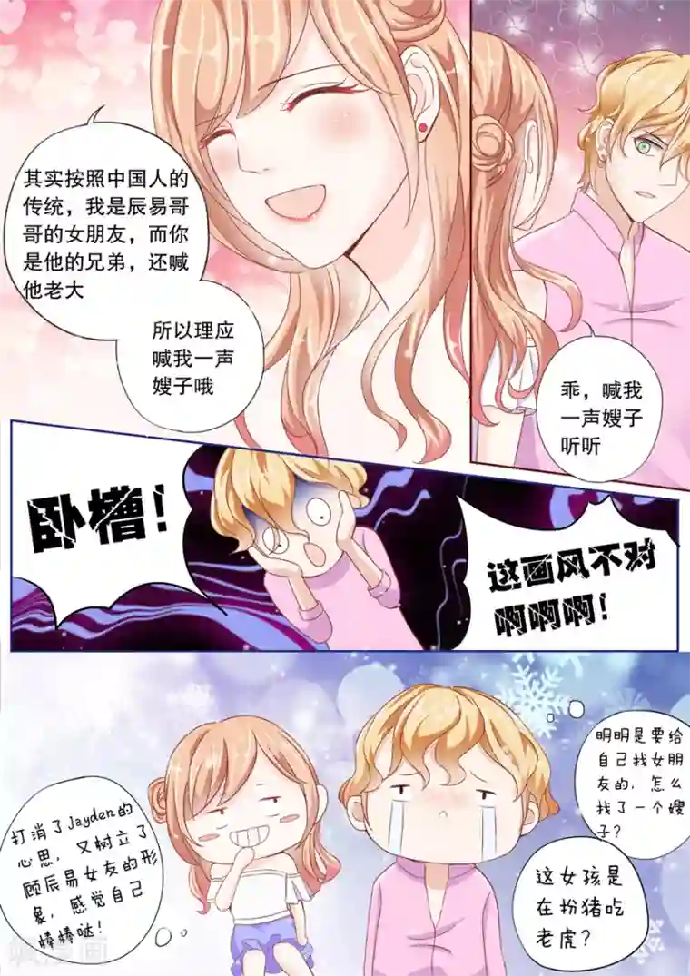 多伦多的小时光第5话 乖，喊我一声嫂子听听