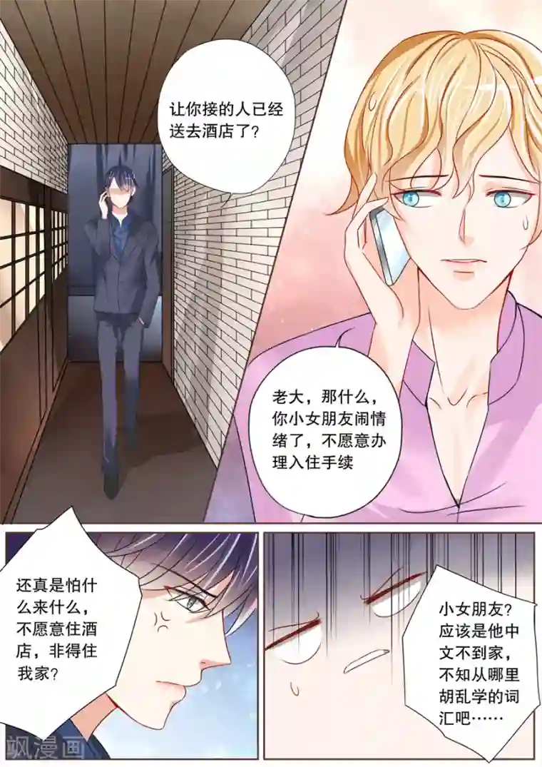 多伦多的小时光第6话 警察蜀黍，我、我要举报！（1）