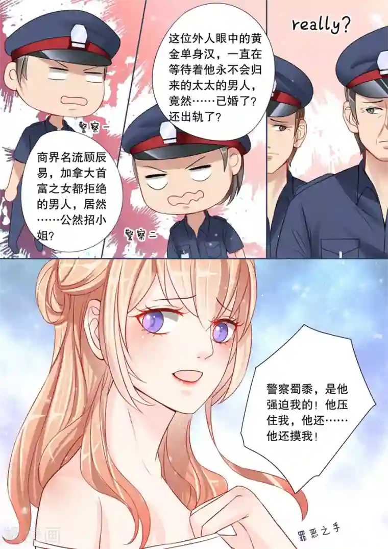 多伦多的小时光第8话 警察蜀黍，我、我要举报！（3）