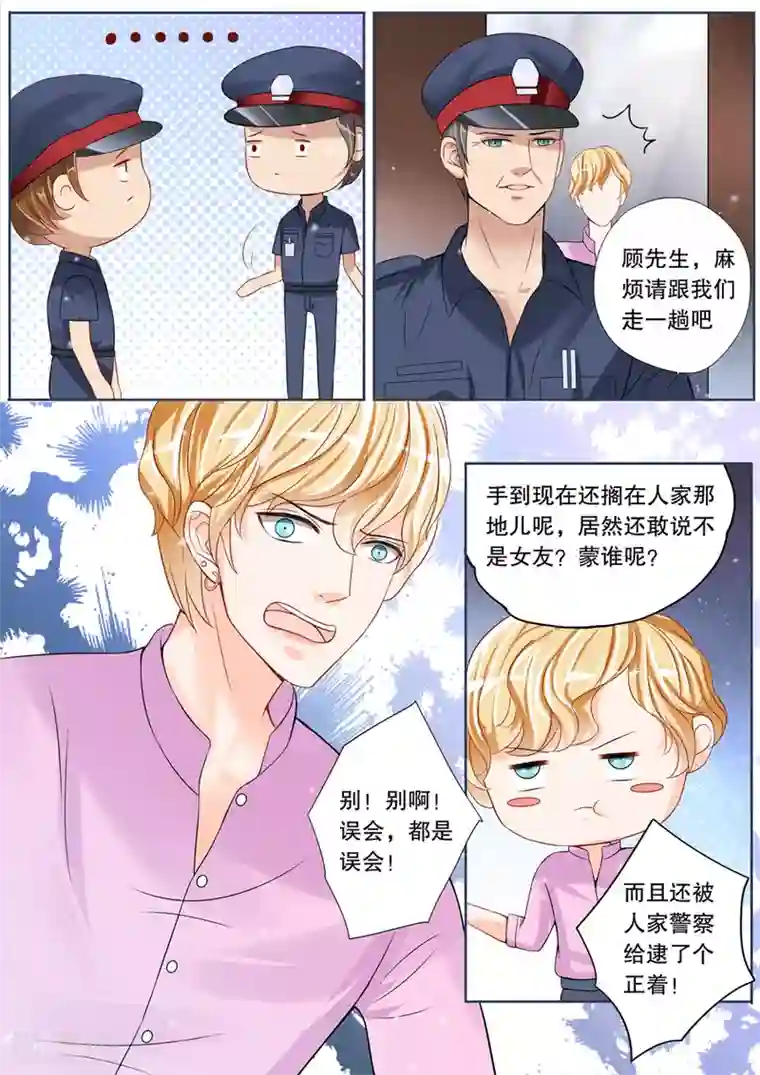 多伦多的小时光第8话 警察蜀黍，我、我要举报！（3）