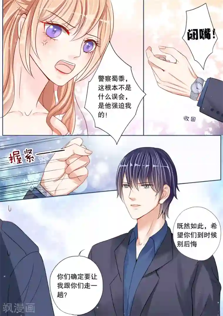 多伦多的小时光第8话 警察蜀黍，我、我要举报！（3）
