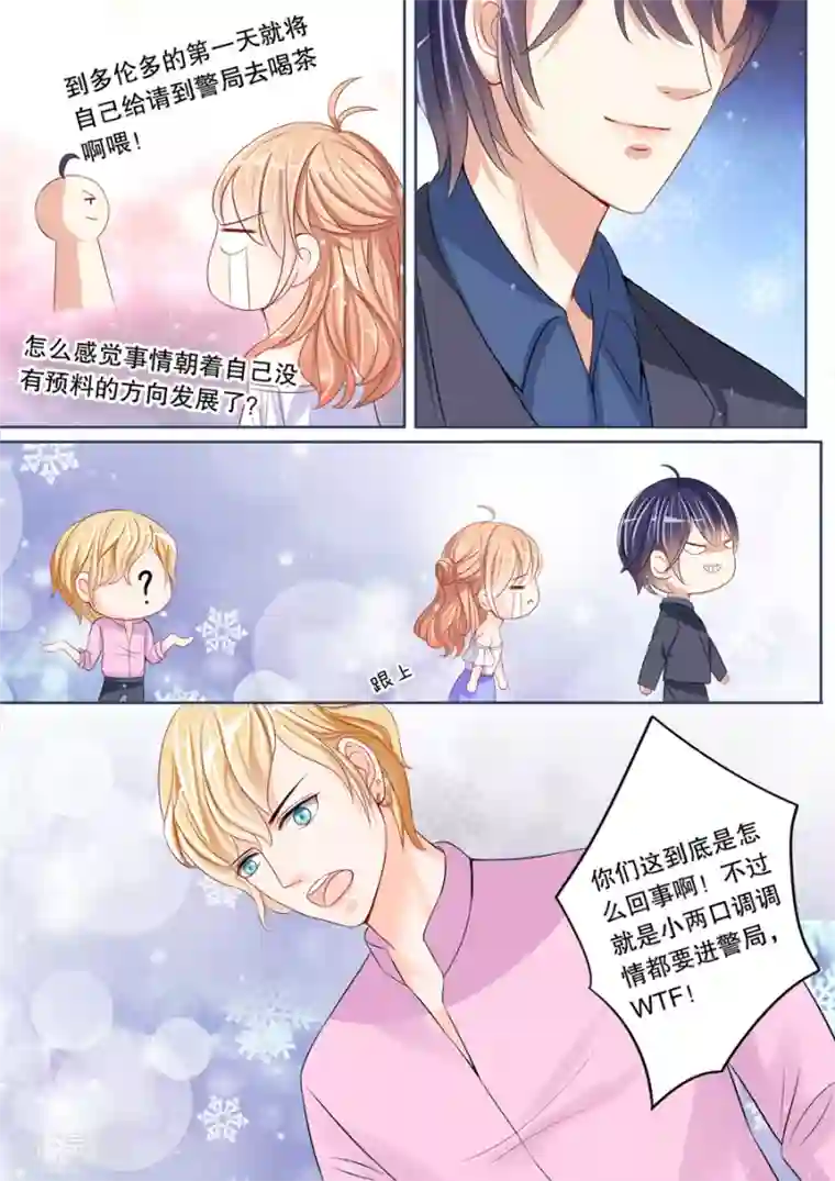 多伦多的小时光第8话 警察蜀黍，我、我要举报！（3）