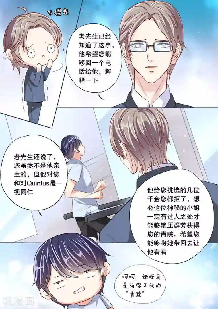 多伦多的小时光第11话 我家男人真的名草有主了