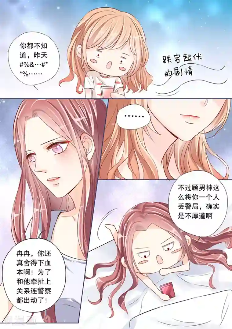 多伦多的小时光第11话 我家男人真的名草有主了
