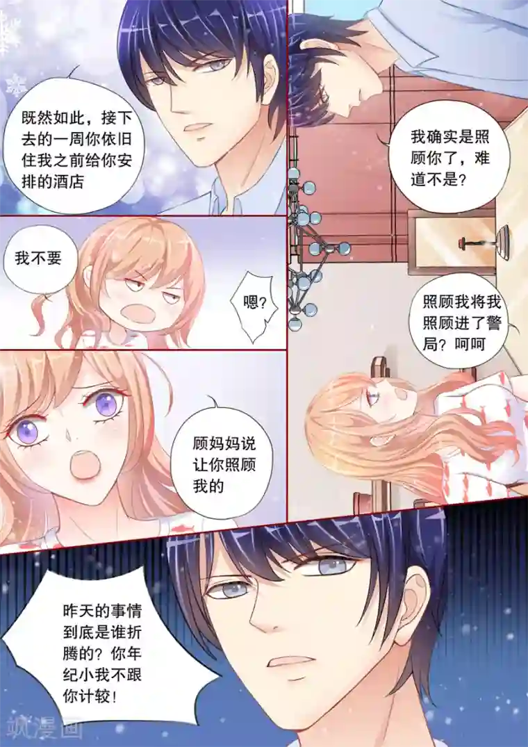 多伦多的小时光第12话 我确实是照顾你了，难道不是？