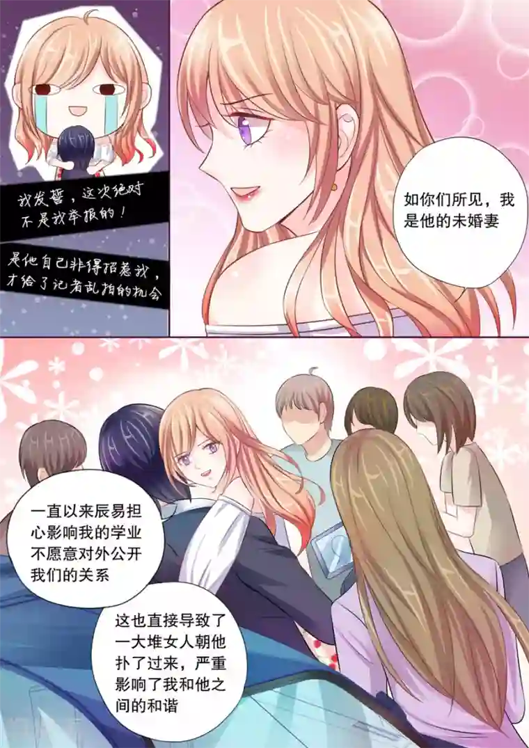 多伦多的小时光第19话 我是他的未婚妻